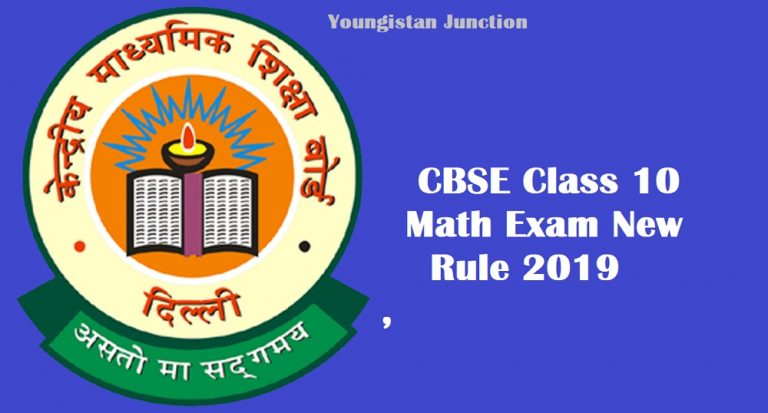 CBSE New Rule For Class 10 Maths